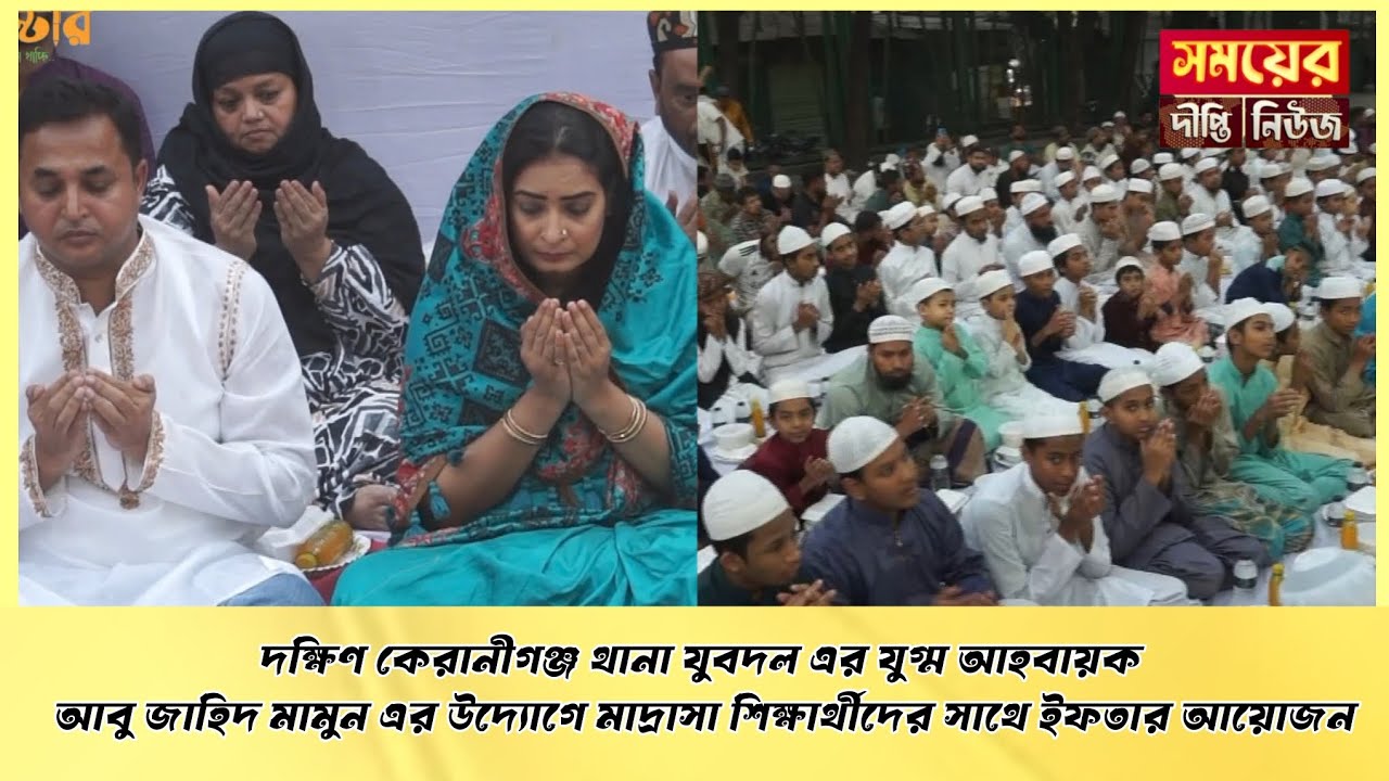 আবু জাহিদ মামুন এর উদ্যোগে মাদ্রাসা শিক্ষার্থীদের সাথে ইফতার আয়োজন |