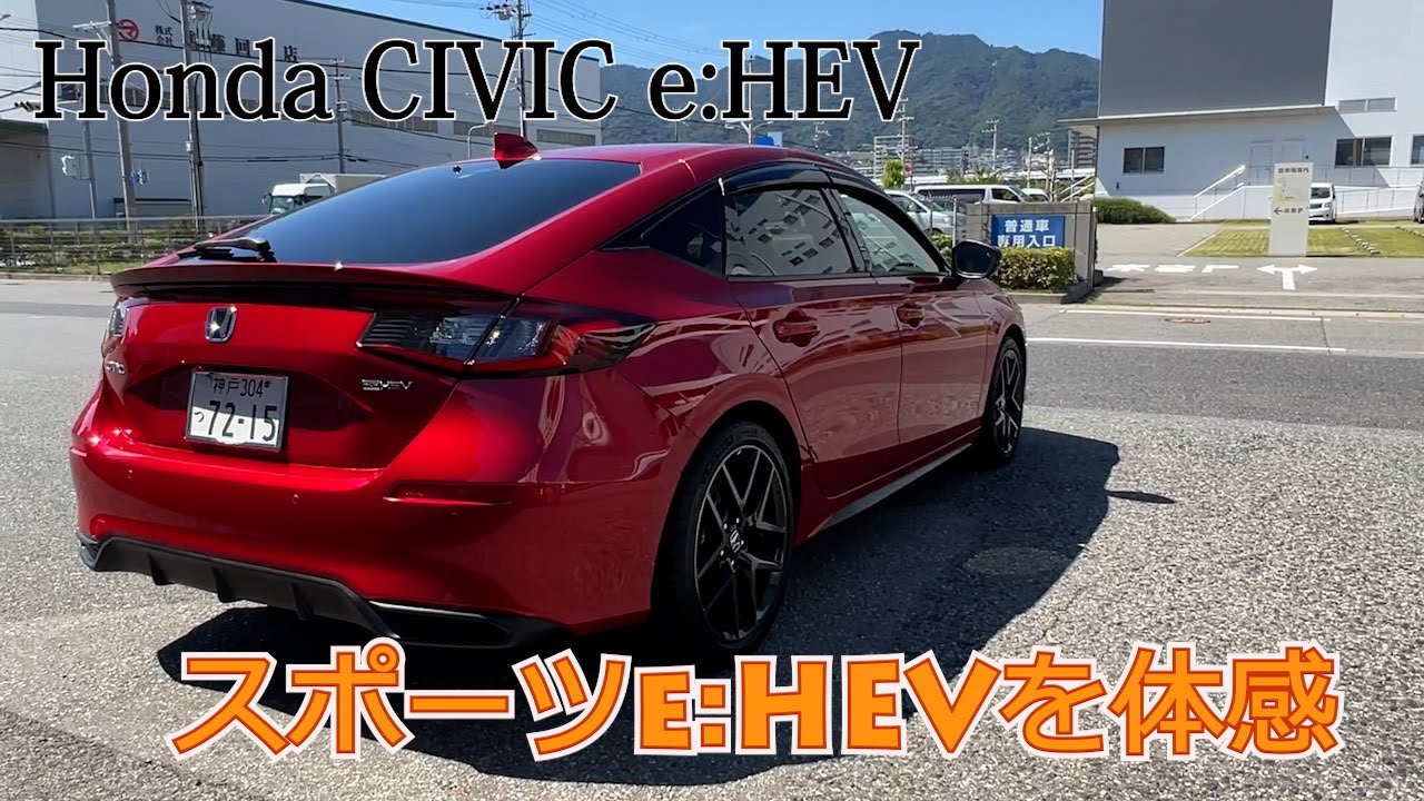 【ホンダ新型CIVIC e:HEV】11代目シビック、スポーツe:HEVの爽快さを走りと内外装からご紹介します。