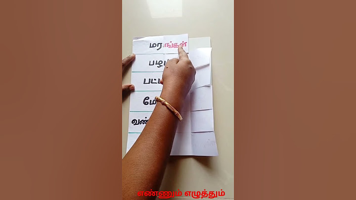 எண்ணும் எழுத்தும் வகுப்பறை  கற்றல் கற்பித்தல் துணைக்கருவி
