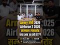 क्या आप आ रहे हो सम्मान समारोह में ? RWA Samman Samaroh | Army Bharti 2025 | Airforce 2 2026