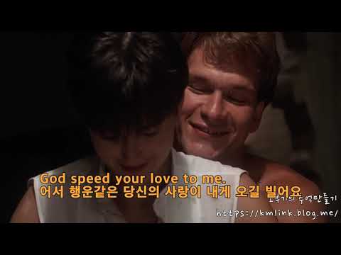 사랑과영혼OST 주제곡 Unchained Melody 노래와 영어 한글 자막