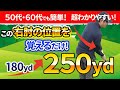 【５０代・６０代の方必見！】正しいインパクトの右肘のポジションを知って強いインパクトを身につけよう！