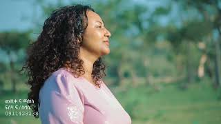 #ይክበር # ዘማሪት አሰፋሽ ቱሚቻ Gospel Singer Asefashe Tumicha. #YIKIBER በክርስቶስ ❤ፍቅር❤ የዓለም ብርሃን ቤክ አገልጋይ screenshot 2