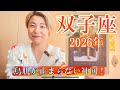 【双子座】2026年の運勢　鳥肌が止まらない神回！絶対的王者、君臨！