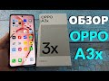 Обзор OPPO A3x 4G - Бюджетный телефон на каждый день / Хороший экран и дизайн