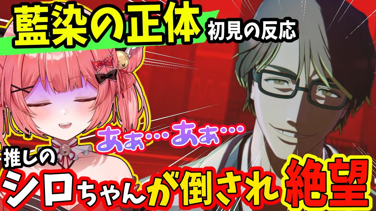 藍染の正体に困惑し、推しのシロちゃんを倒されて絶望する華鉈イオ【切り抜き】