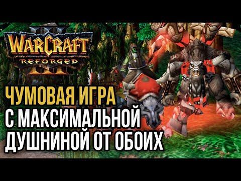 ЧУМОВАЯ ИГРА С МАКСИМАЛЬНОЙ ДУШНИНОЙ: Warcraft 3 Reroged