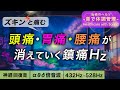 【頭痛・胃痛・腰痛に効く音楽】痛みが軽くなって消えていく治癒音┃超回復のアルファ波(α波)・シータ波(θ波)・デルタ波┃全ソルフェジオ周波数┃睡眠用・ヒーリング・作業用bgm