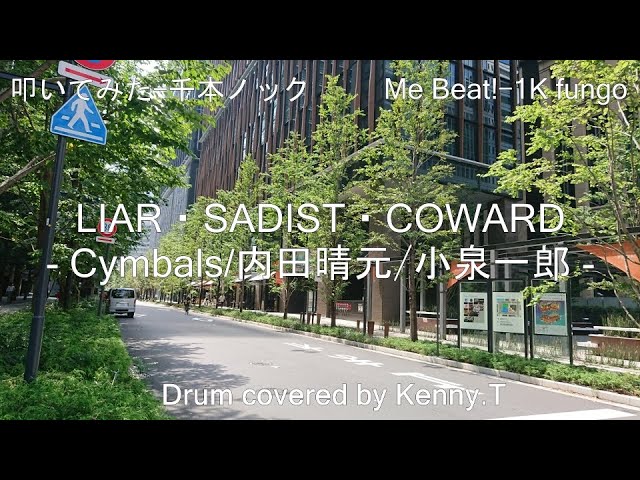 LIAR・SADIST・COWARD - Cymbals/内田晴元/小泉一郎