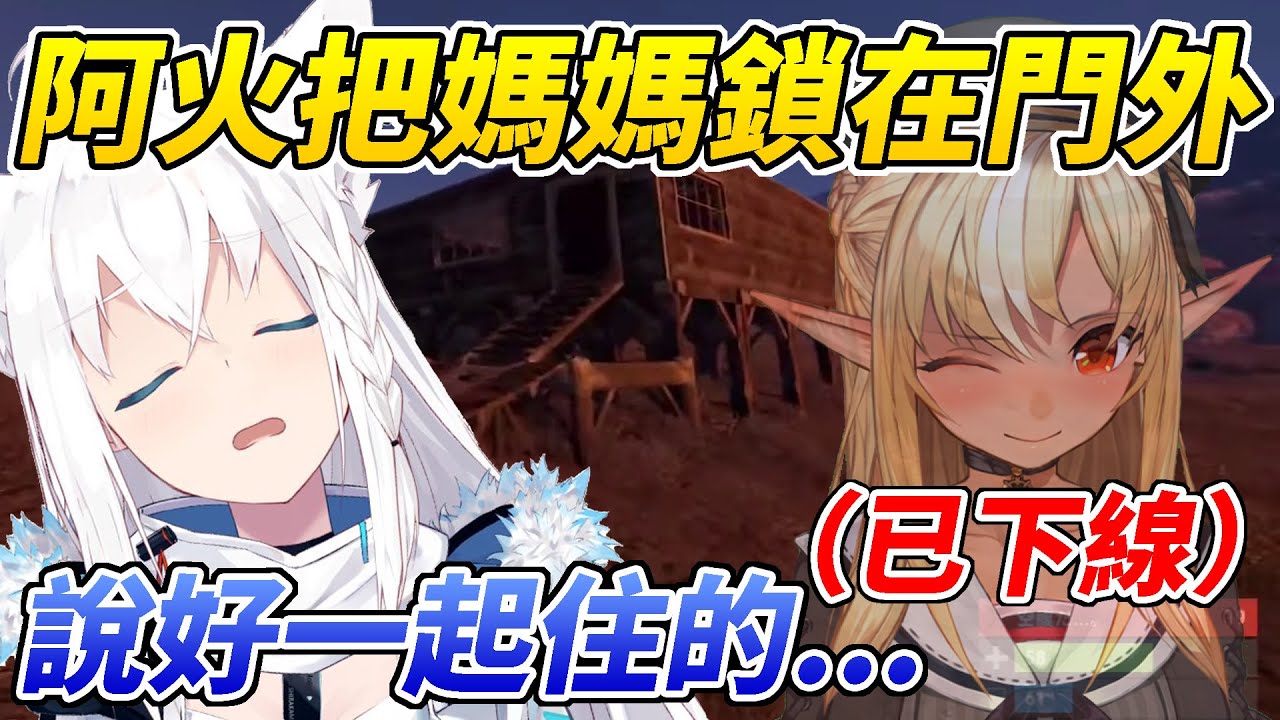 狐火再度同居!然而阿火卻不小心把好狐鎖在了門外ww【不知火芙蕾雅/不知火フレア】【ホロライブ切り抜き】【HOLOLIVE中文】 - YouTube