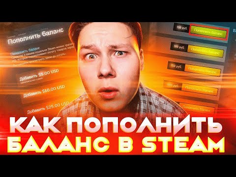 КАК ПОПОЛНИТЬ РОССИЙСКИЙ АККАУНТ СТИМ, проверка! обзор STEAMBALANCE!