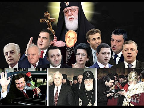 როგორ იქნა სააკაშვილი გამოყენებული მწმენდავად და გადაგდებული პოლიტიკურ გვამად?