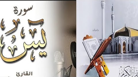 💚سورة يس كاملة (قلب القران❤️) _ القارئ محمد ديبيروف _ Surat Yaseen _ Muhammad Dibirov💥🎙👍