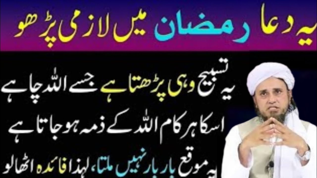 Welcome Ramadan Mubarak Ramadan Special Bayan || Mufti Tariq Masood 