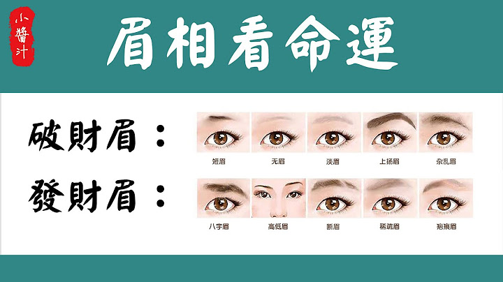 【面相算命】眉毛看命運，這5種破財眉相，希望你沒有！ - 天天要聞