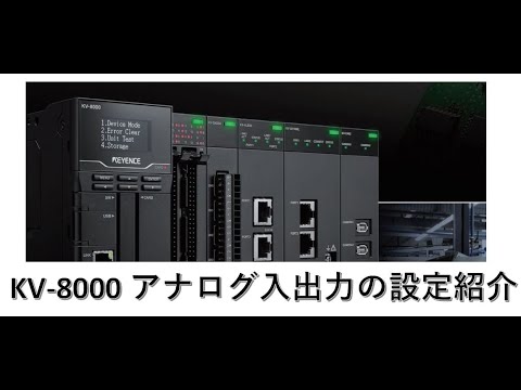 キーエンス　アナログ入力ユニット　KV-NC4AB キーエンス アナログ入力ユニット KV-NC4AB