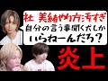 ユグドラシル社美緒会長の元部下 南琉花さんの投稿を一気見！