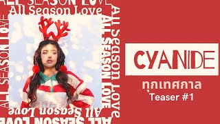 CYANIDE - ทุกเทศกาล (All Season Love) Teaser #1