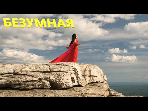 Зара - безумная // Zara премьера клипа || хит 2021