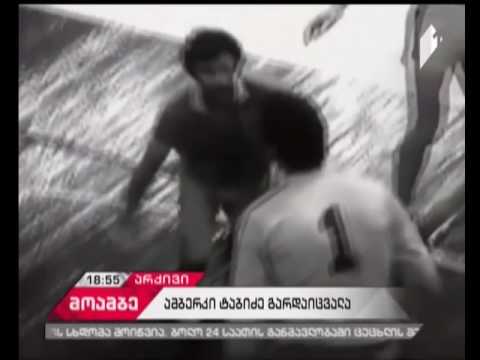 სპორტული საზოგადოება გამოჩენილ ქართველ ხელბურთელს ამბერკი ტაბიძეს გამოეთხოვა