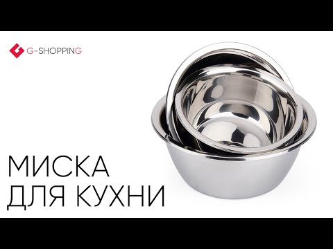 МИСКА ИЗ НЕРЖАВЕЮЩЕЙ СТАЛИ | RYP73 USLANBFAY