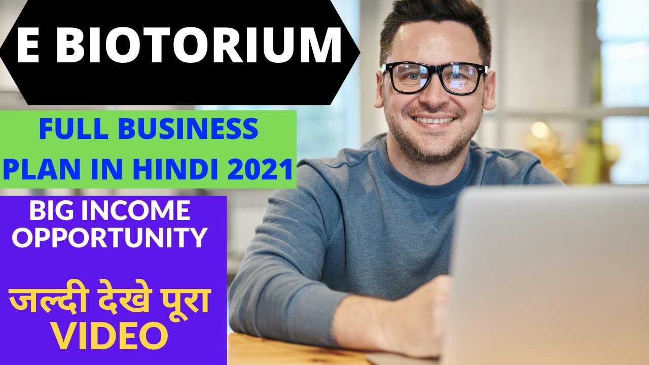 e biotorium business plan in hindi