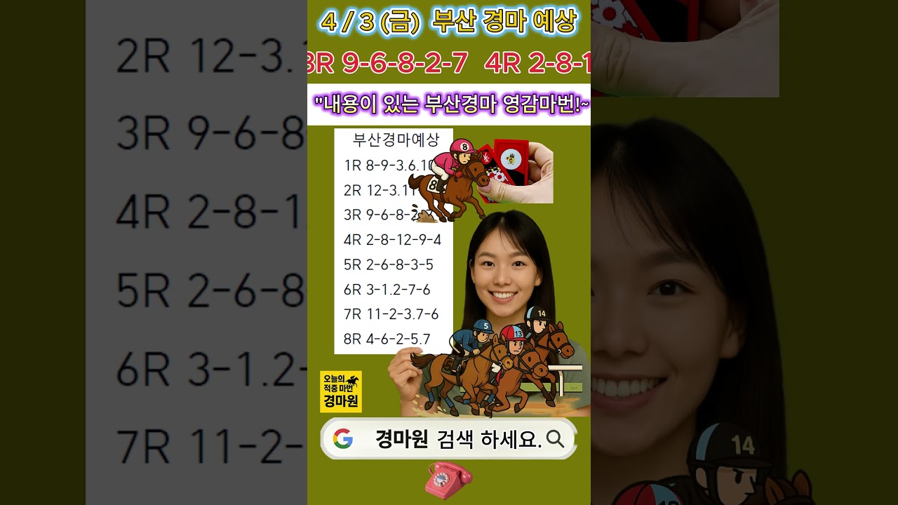 4/3 금요일 경마원 부산경마 예상