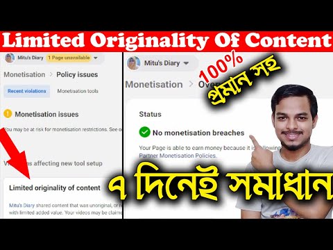 ১০০% সমাধান। কন্টেন্টের সীমিত মৌলিকতা লাইভ প্রুফ সহ অপসারণ। কিভাবে ফেসবুক লঙ্ঘন ঠিক করবেন