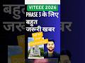VITEEE 2026 Urgent official update for Phase 3 | How to do best counseling &amp; Choice Filling #viteee