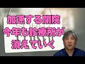 【過去最多更新】診療所閉院、今年も診療所が消えていく