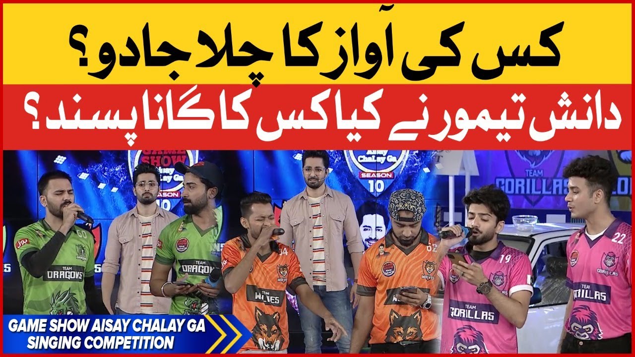 Singing Competition | Game Show Aisay Chalay Ga Season 10 | Danish Taimoor Show | TikTok
