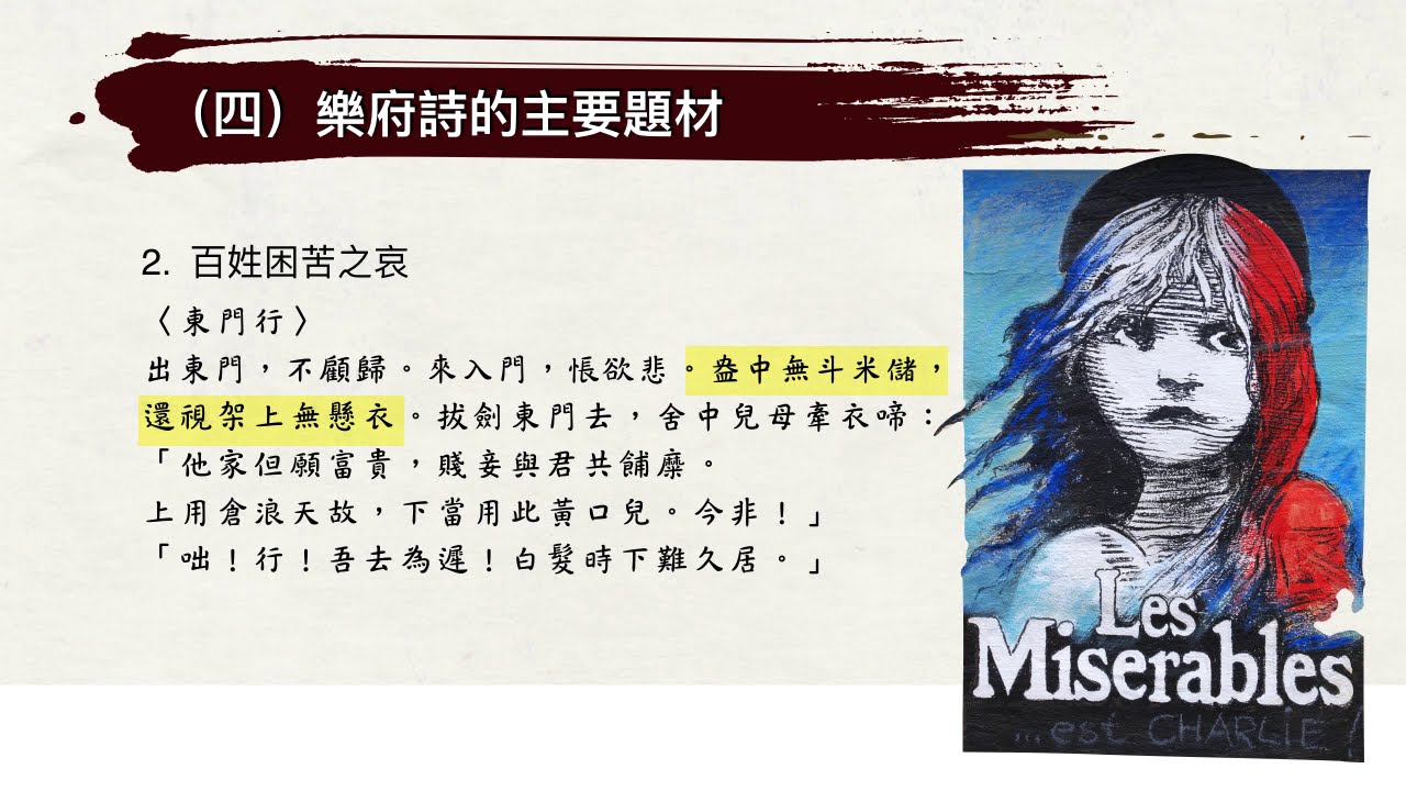 高一國文｜樂府詩選與古詩選：導論