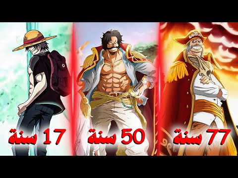 من هنا بدأت قصة الرجل الذي أصبح ملك القراصنة غول دي روجر