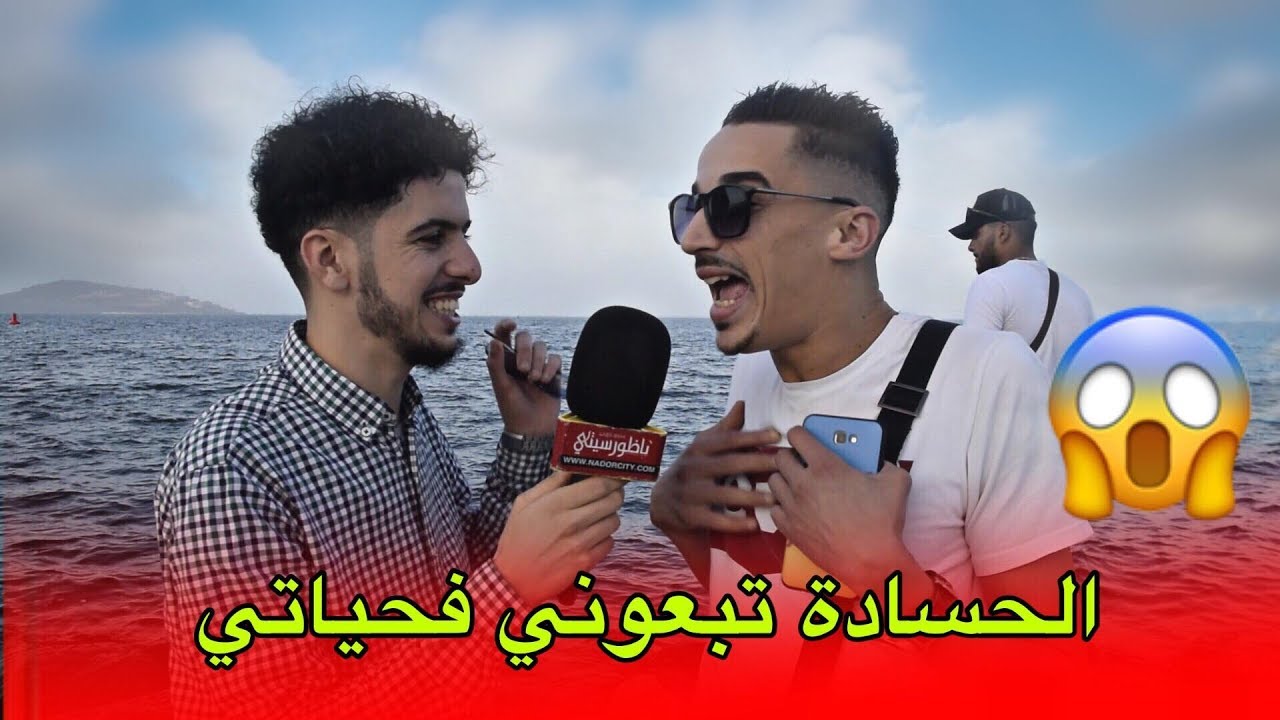 ما الشيء الذي فعلته في حياته وجلب لك عيون الحساد؟