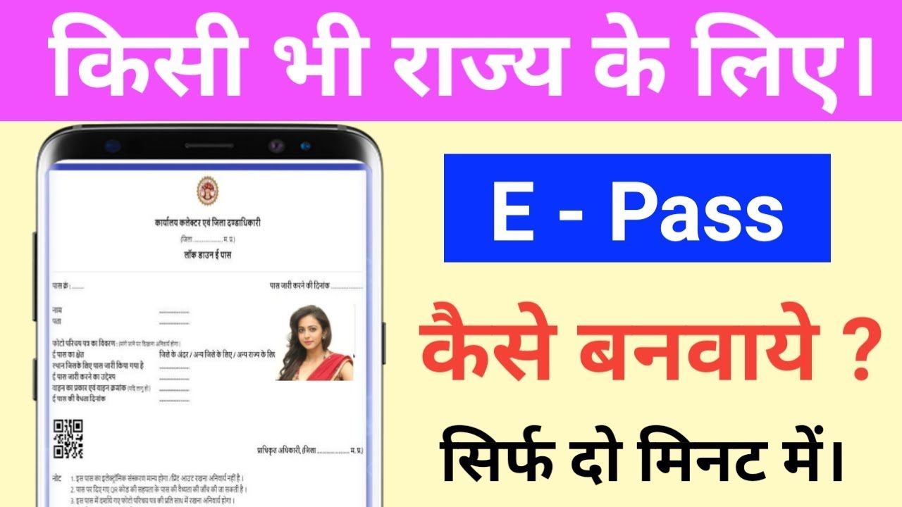 How to Apply E - Pass for Lockdown || E - Pass Online Kaise Banwaye || Online E - Pass