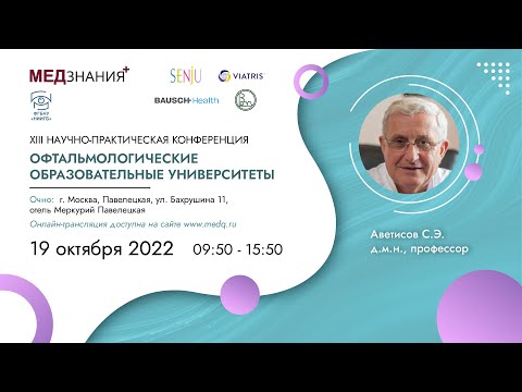 Офтальмологические образовательные университеты