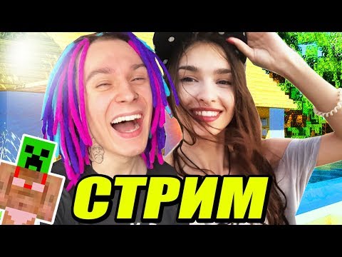 МОЯ ДЕВУШКА ВЫЗДОРОВЕЛА!! - СТРИМ ЖЕКИ И ЮЛЬКИ - МОЯ ДЕВУШКА ВЫЗДОРОВЕЛА!! - СТРИМ ЖЕКИ И ЮЛЬКИ