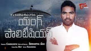 Young Politician | Latest Telugu Short Film 2019 | By Siddhartha Goli | TeluguOne Young Politician | Latest Telugu Short Film 2019 | By Siddhartha Goli | TeluguOne
