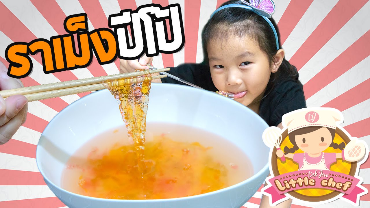 เด็กจิ๋วทำราเม็งปีโป้ [N'Prim W332]