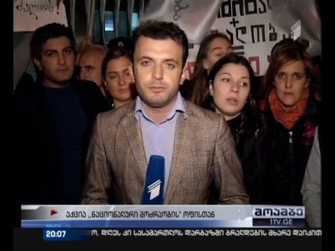 დაპირისპირება და კვერცხების სროლა \"ნაცმოძრაობის\" ოფისთან მიმდინარე აქციაზე