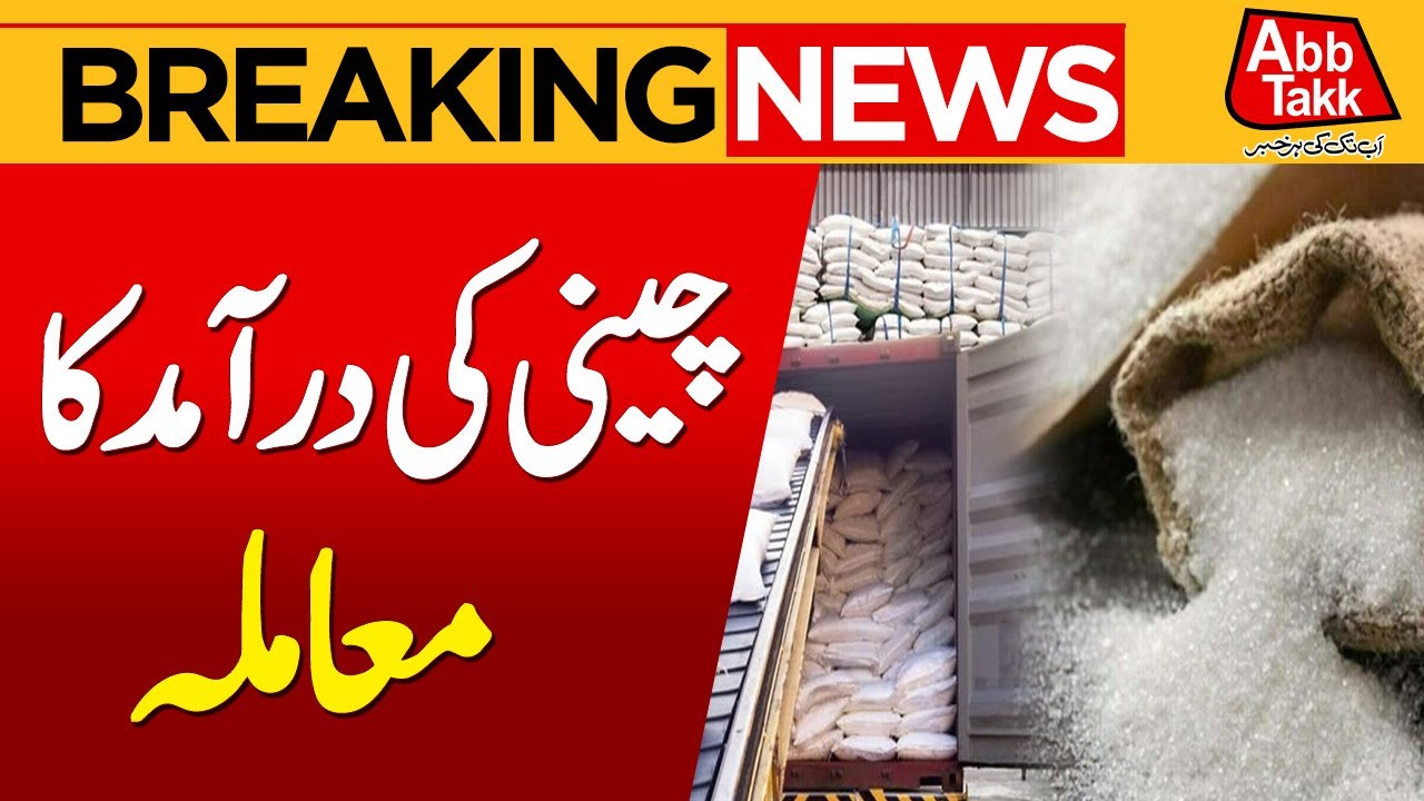 Sugar Crisis | Controversy Behind 100,000 Tons of Sugar Import in Pakistan | Breaking News | Abbtakk