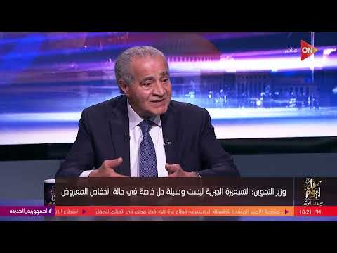 كل يوم - وزير التموين لخالد أبو بكر : ١٥ يناير المقبل  أزمة السكر ستكون من الماضي