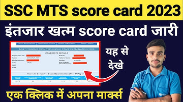 SSC MTS score card 2023 जारी/SSC MTS Result 2023/SSC MTS cut off 2023