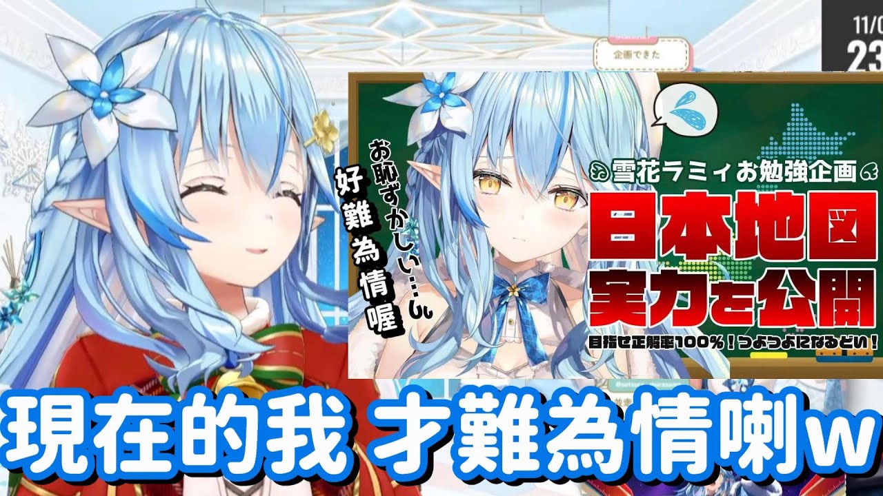 重看初期封面圖的菈米... 因為初期太清楚了 而覺得難為情了嗎??【Hololive中文精華】【雪花菈米】