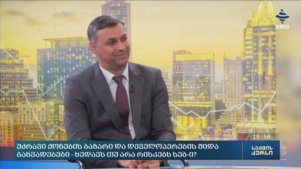 დავით უტიაშვილი სტუმრად "საქმის კურსში"