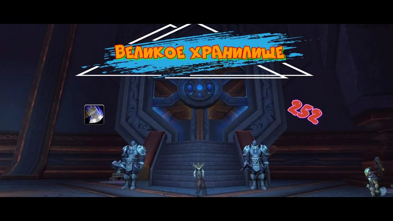 Великое хранилище/недельный сундук/open case/The Great Vault wow Shadowlands 9.1