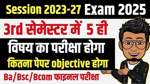 BA, BSC, BCOM 3rd semester me kitna subject ka exam hoga?, Session 2023-27 semester 3 final exam2025