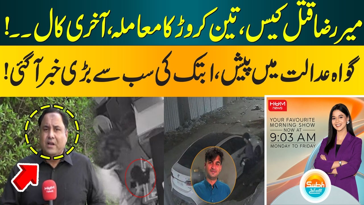 Mir Raza Mu**er Case: Rs. 30 Million Deal & Last Call |Witness Appears in Court | Major Breakthrough