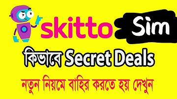 Skitto Sim Secret Deals যারা খুজে পাননা তারা কিভাবে খুজে পাবেন দেখুন 2025