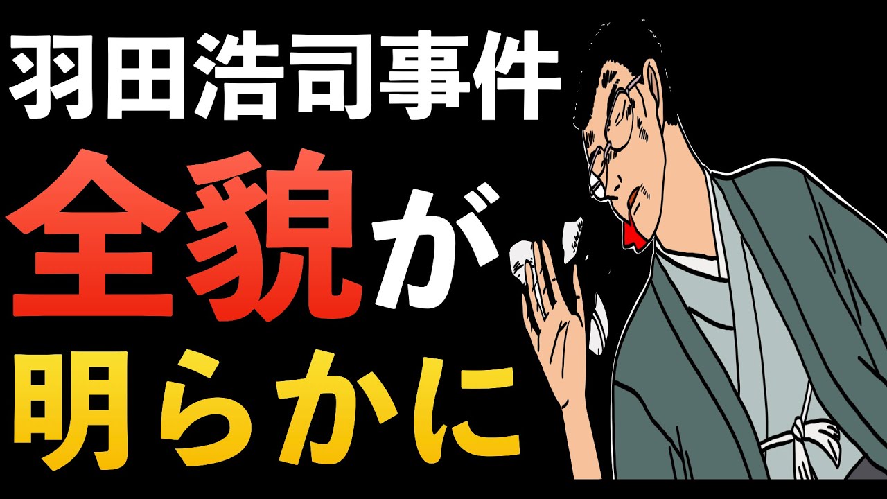 ”1108話”羽田浩司事件 17年間の謎が判明！RUM 黒田兵衛 若狭留美全て繋がる[黒の組織]少年サンデー コナン考察